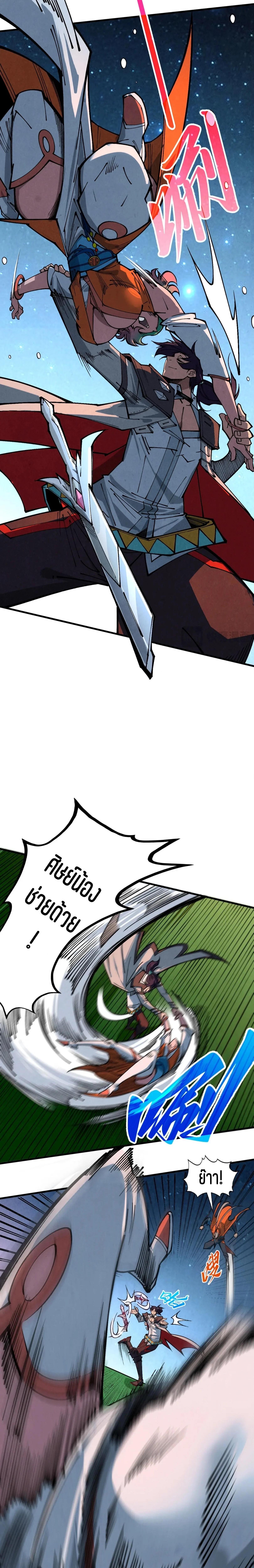 The Eternal Supreme Chap 387 - Next Chap 388