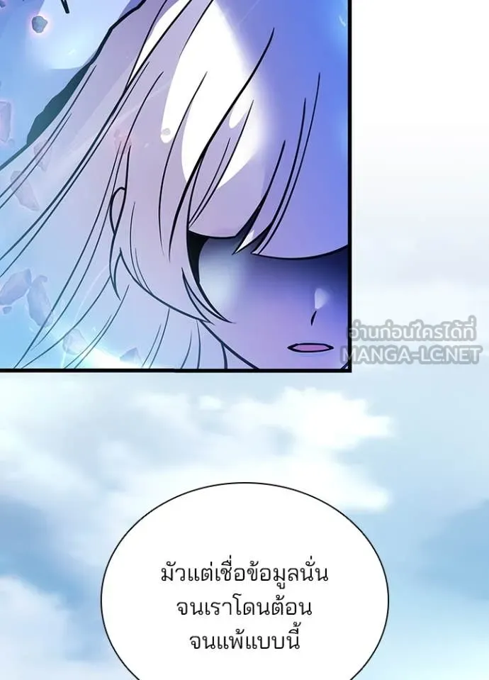 Villain To Kill Chap 199 - Next Chap 200