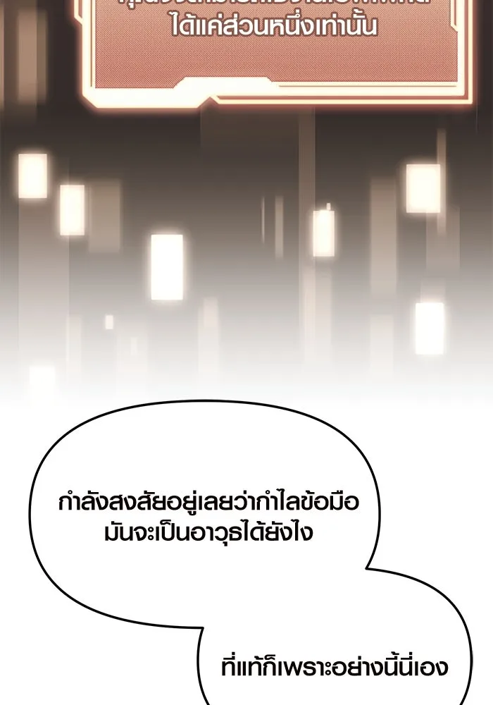 I Obtained a Mythic Item – พลิกชะตาคว้าไอเทมระดับเทพ Chap 66 - Next Chap 67