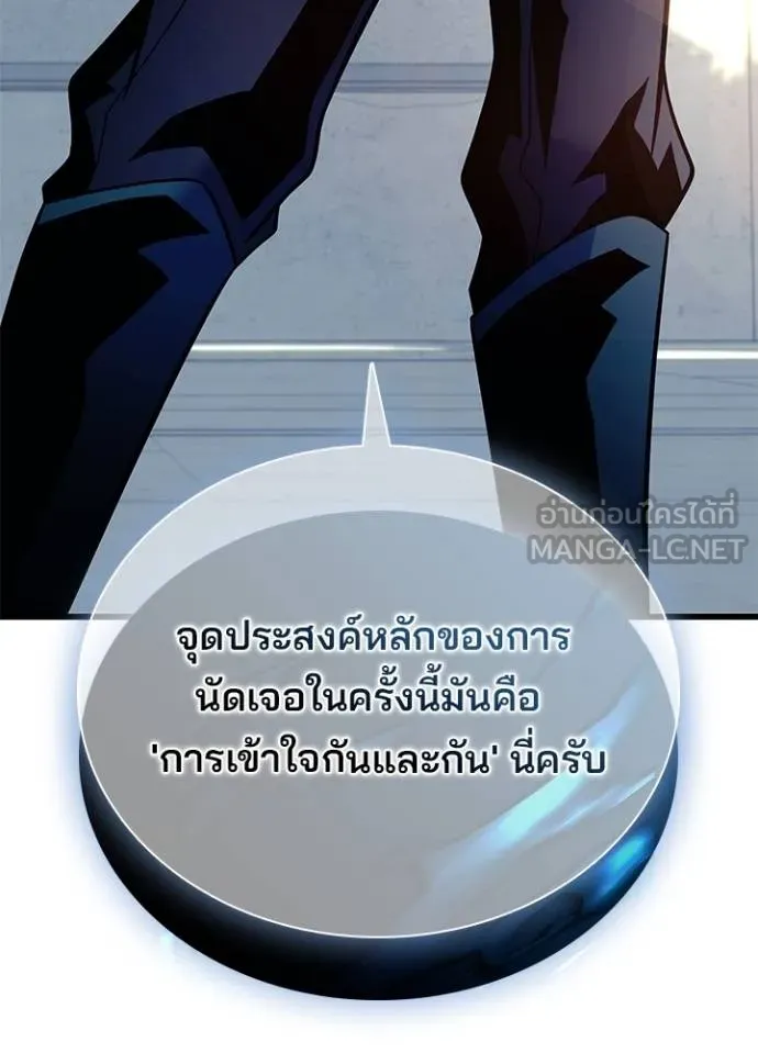 Villain To Kill Chap 182 - Next Chap 183