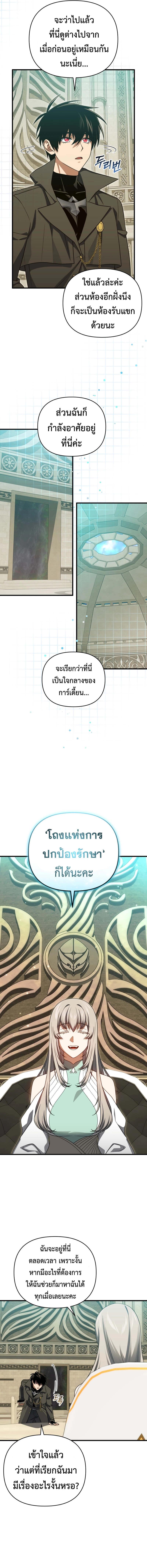 Player Who Returned 10,000 Years Later Chap 105 - Next Chap 106