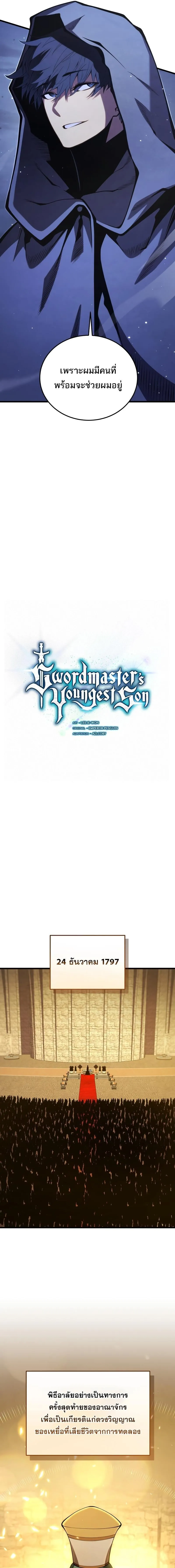 Swordmaster’s Youngest Son Chap 178 - Next Chap 179