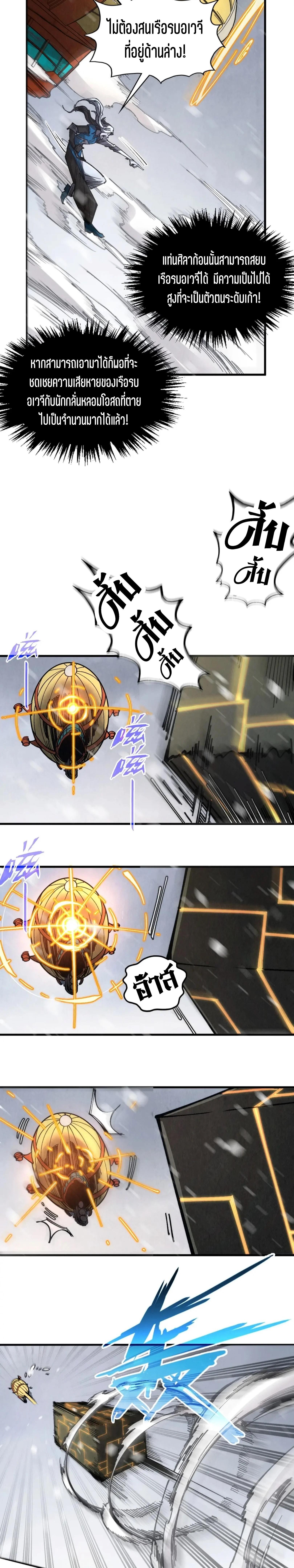 The Eternal Supreme Chap 332 - Next Chap 333