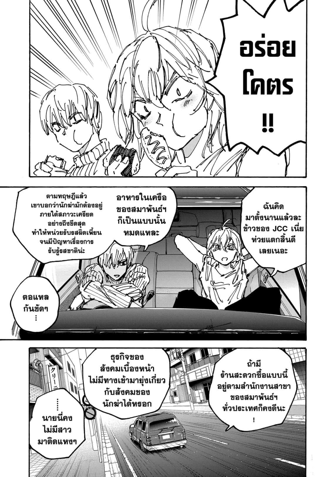 Sakamoto Days Chap 173 - Next Chap 174