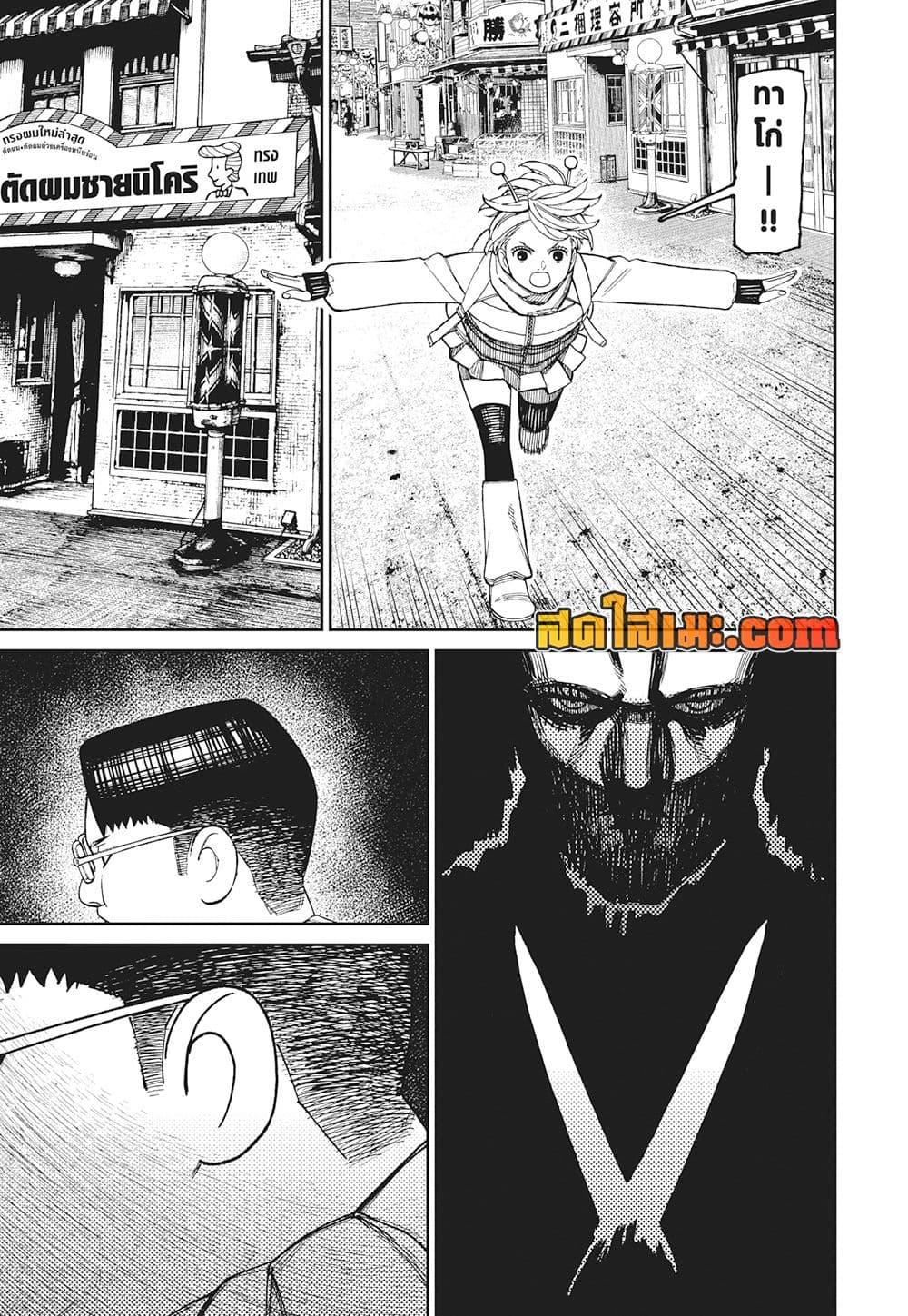 DANDADAN Chap 229 - Next Chap 230