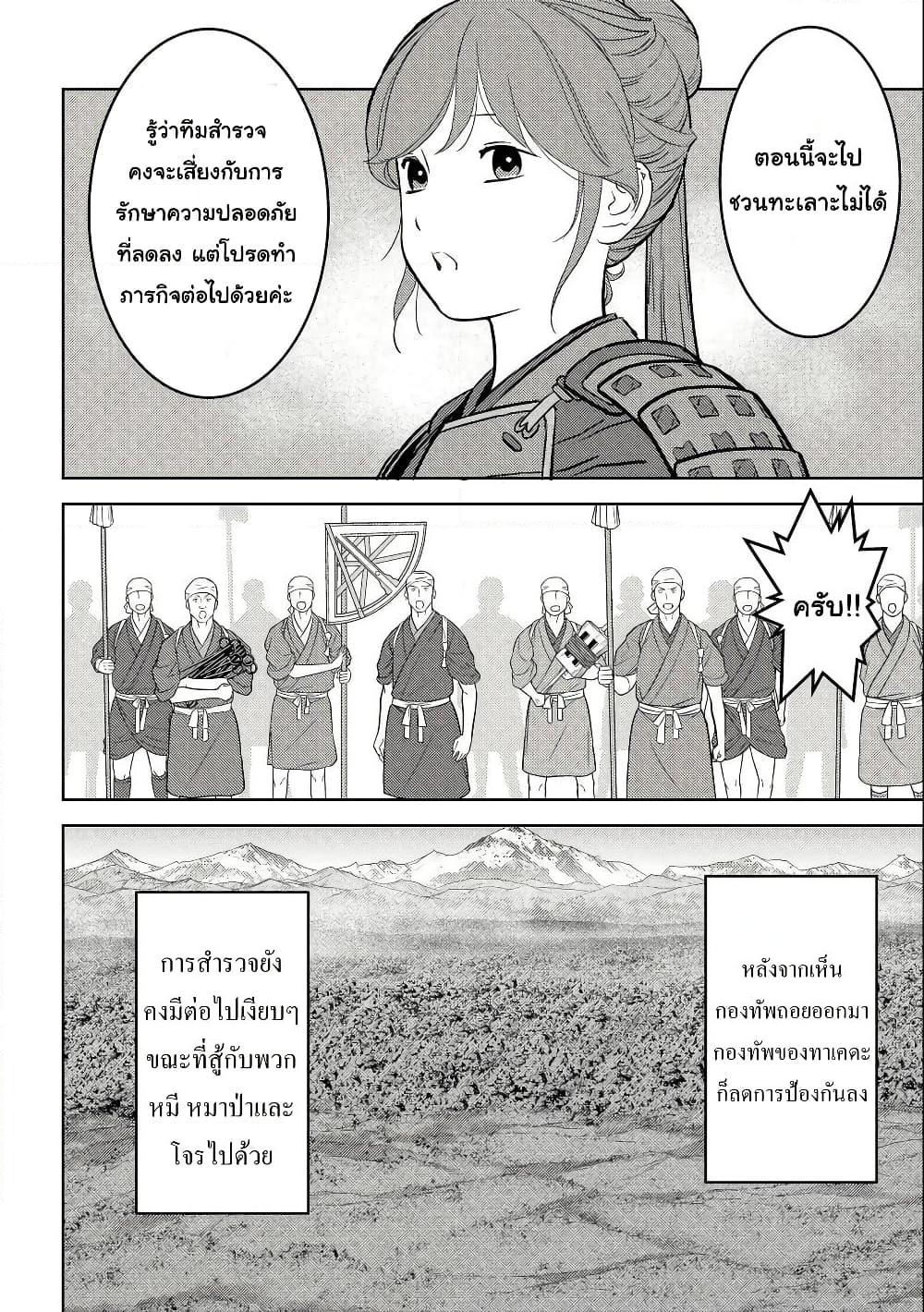 Sengoku Komachi Kuroutan: Noukou Giga Chap 66 - Next Chap 67