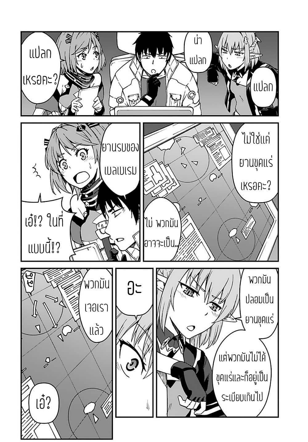 Mezametara saikyou soubi to uchuusen-mochi datta no de, ikkodate mezashite youhei toshite jiyuu ni ikitai Chap 9.1 - Next Chap 10.1