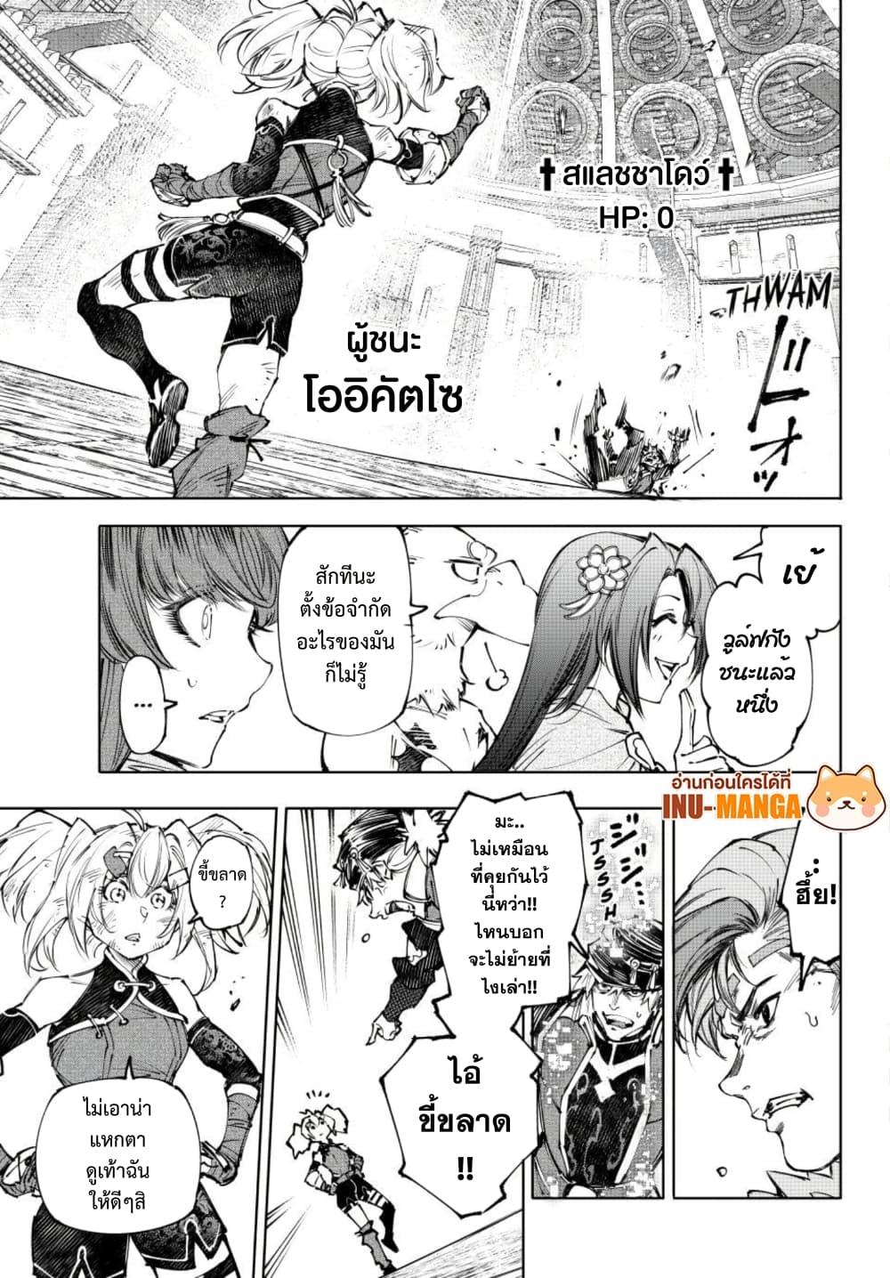 Shangri-La Frontier Chap 253 - Next Chap 254