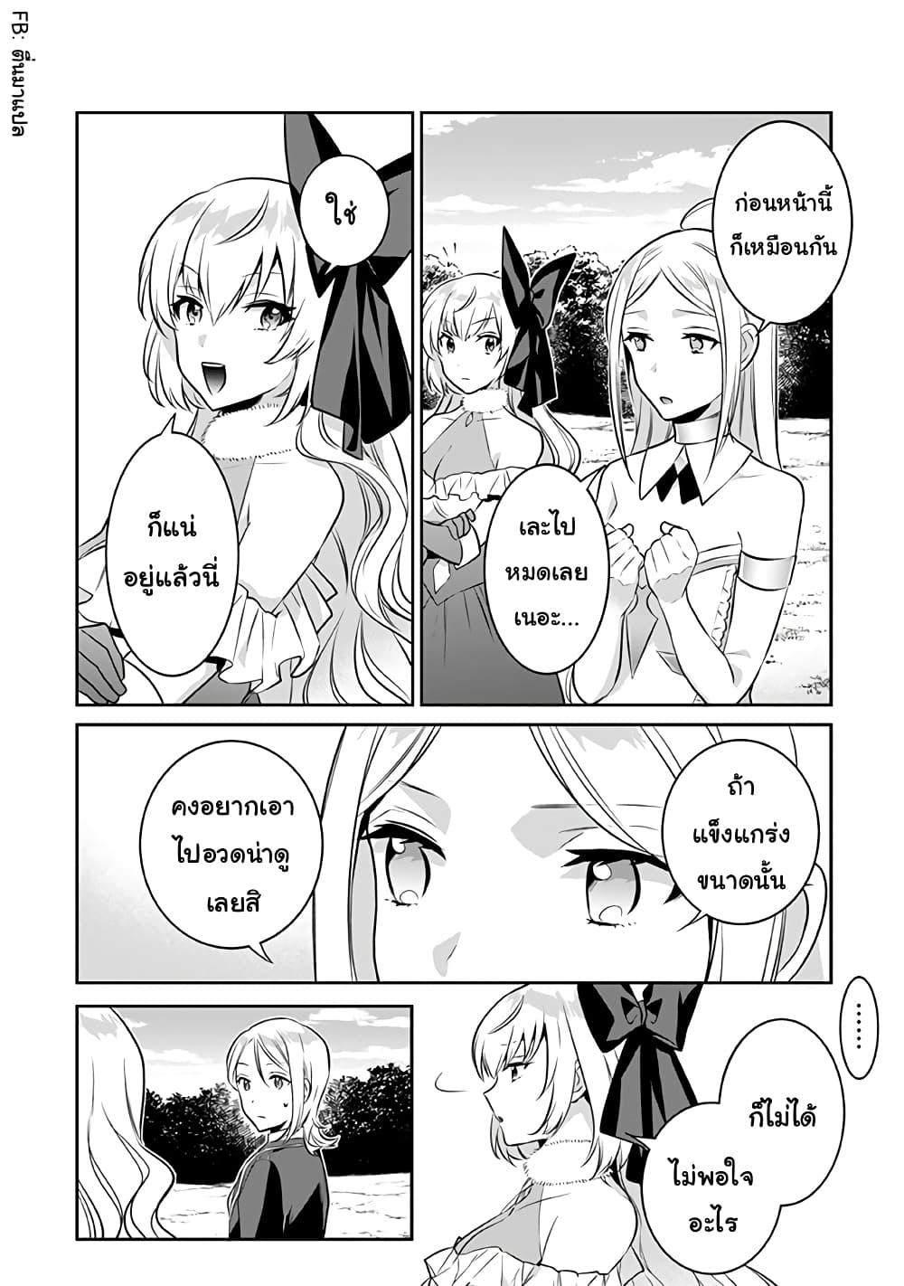 Jimi na Kensei wa Sore Demo Saikyou desu Chap 40 - Next Chap 41