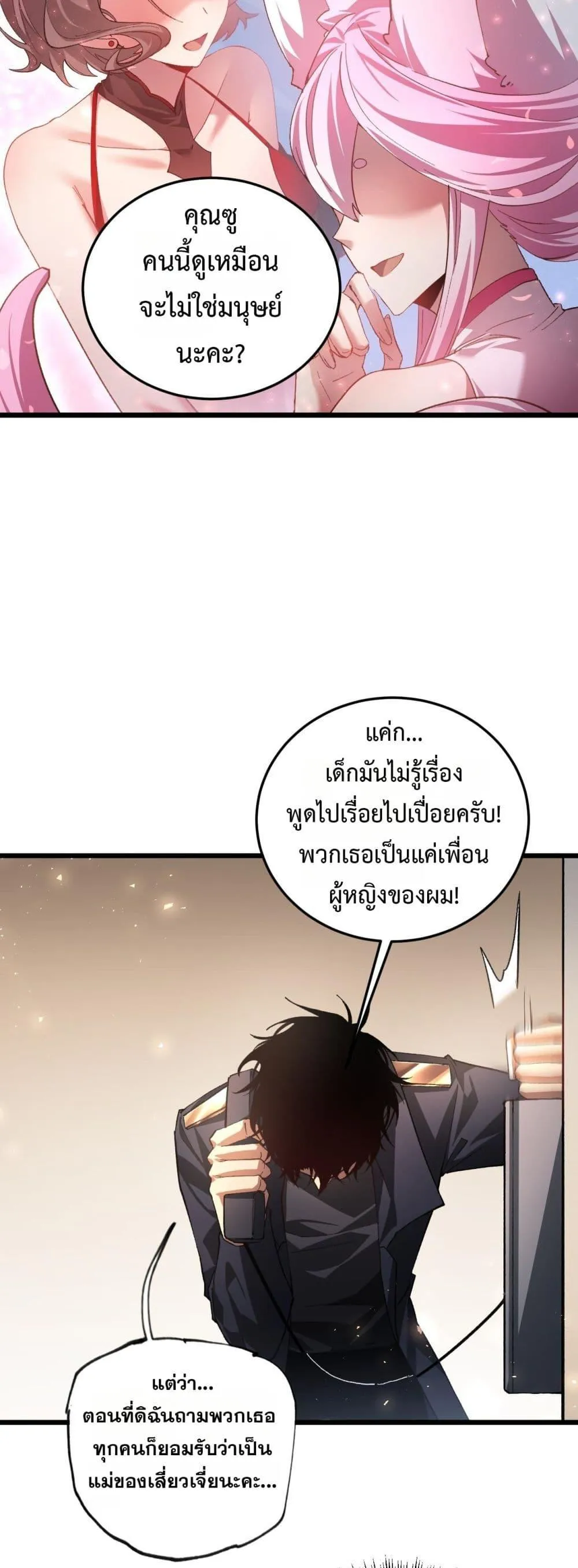 Overlord of Insects Chap 83 - Next Chap 84