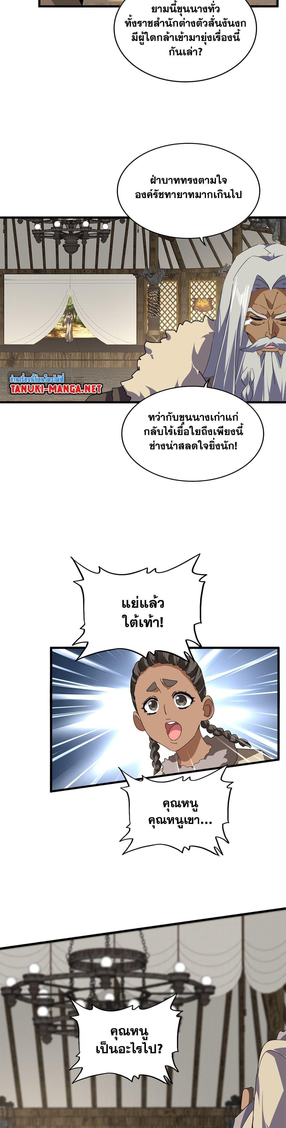 Magic Emperor Chap 838 - Next Chap 839