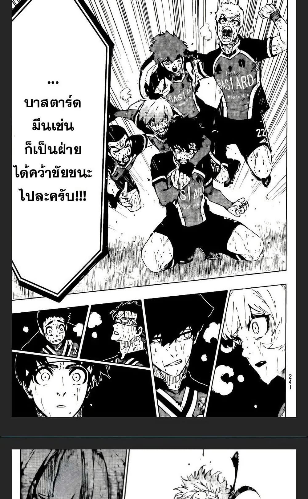 Blue Lock Chap 294 - Next Chap 295