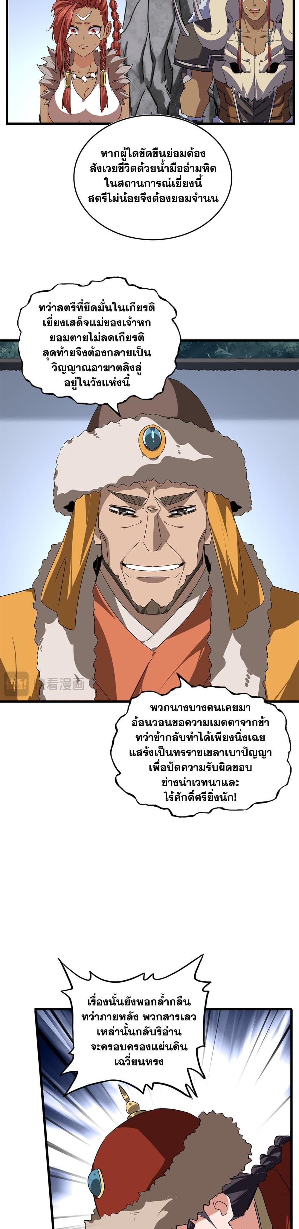 Magic Emperor Chap 853 - Next Chap 854