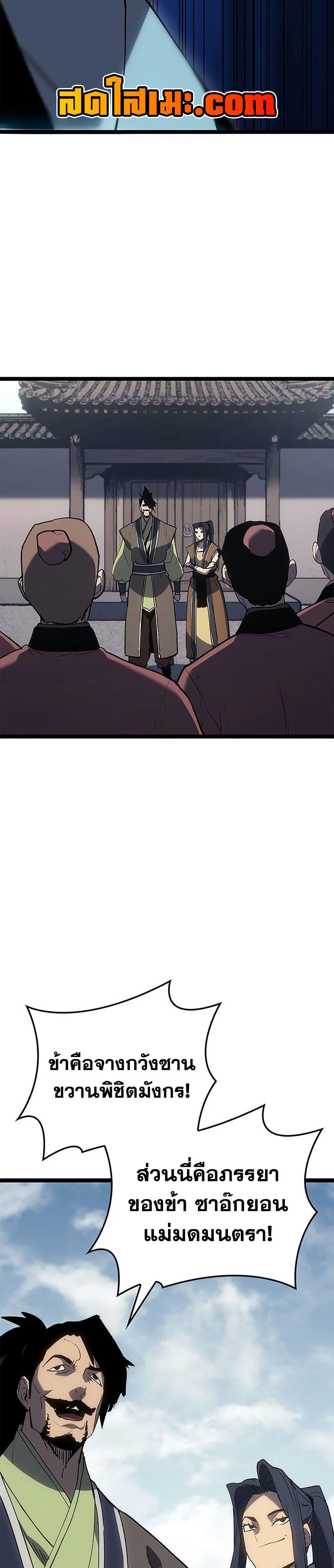 Reaper of the Drifting Moon Chap 122 - Next Chap 123