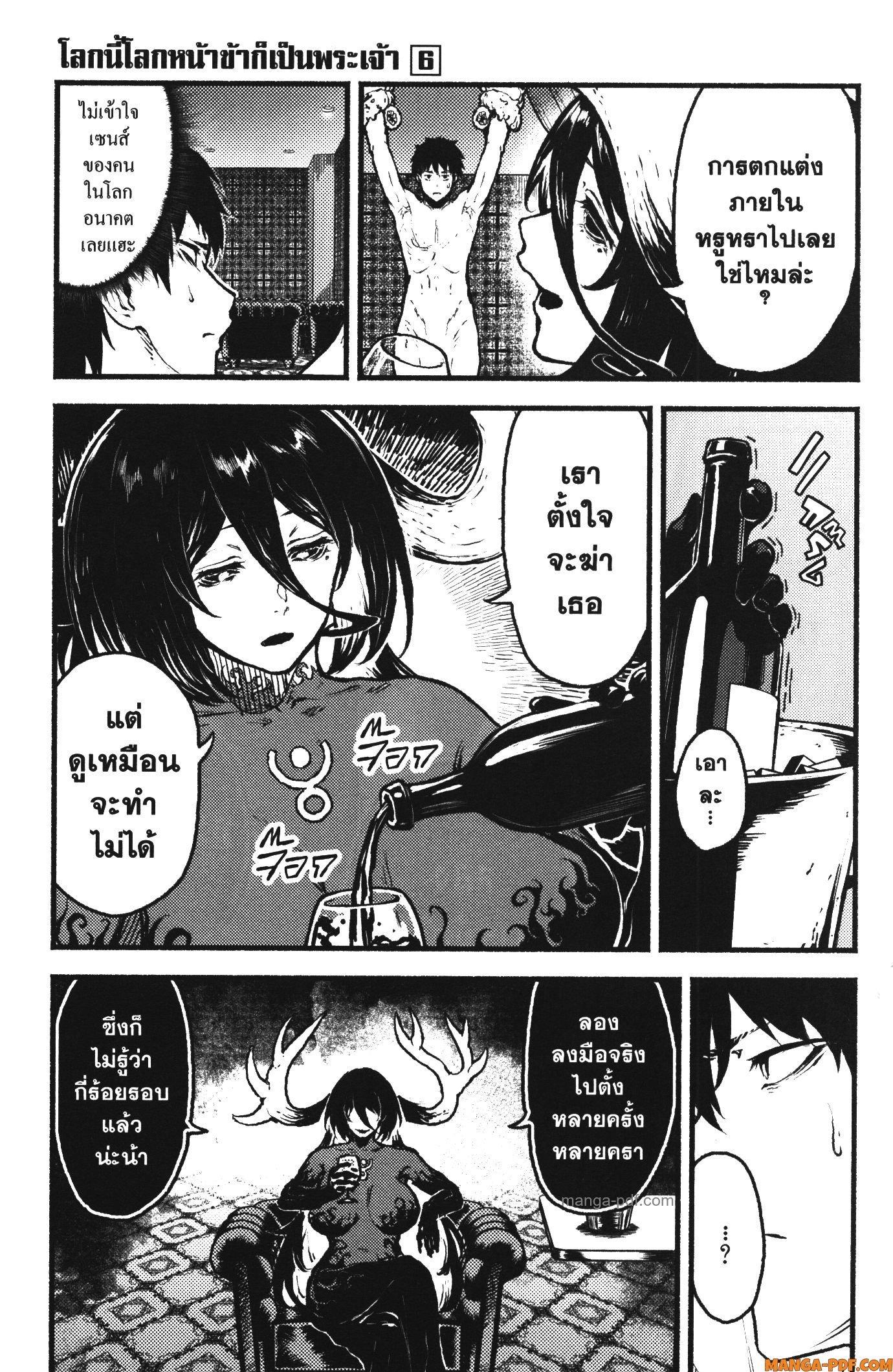 Kaminaki Sekai no Kamisama Katsudou – โลกนี้ โลกหน้า ข้าก็เป็นพระเจ้า Chap 34 - Next Chap 35