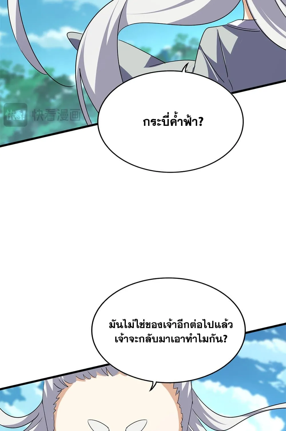 Magic Emperor Chap 743 - Next Chap 744