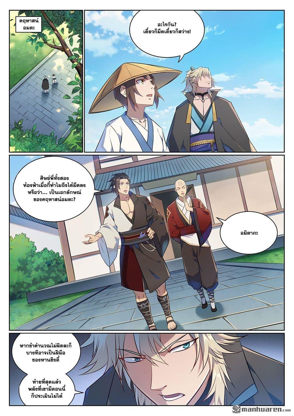 Bailian Chengshen Chap 1076 - Next Chap 1077