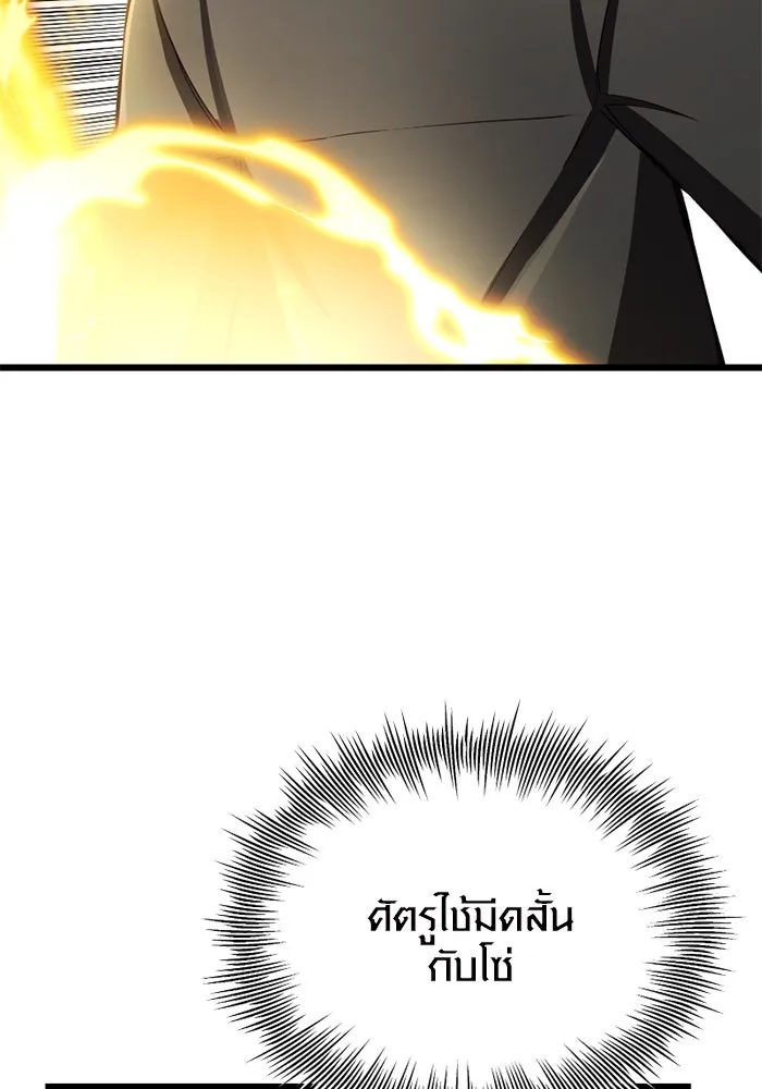 I Obtained a Mythic Item – พลิกชะตาคว้าไอเทมระดับเทพ Chap 103 - Next Chap 104