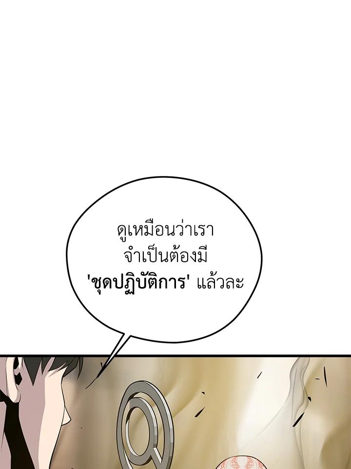 Seoul Station’s Necromancer Chap 86 - Next Chap 87