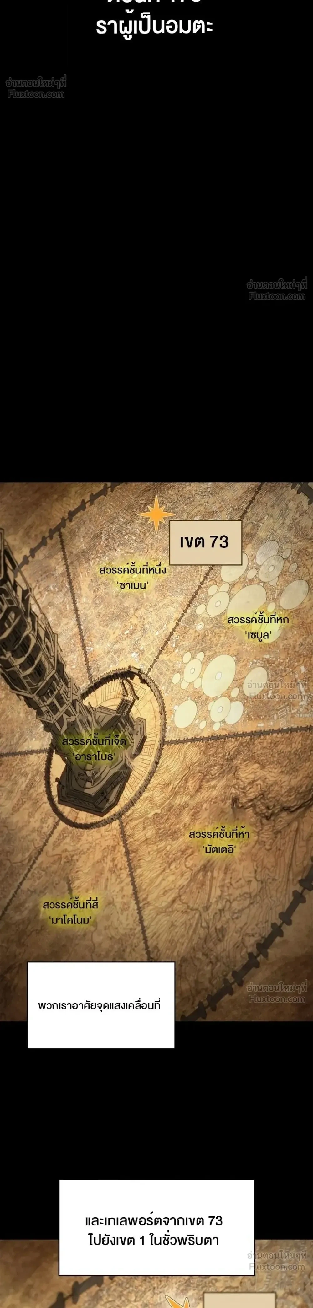 Infinite Mage Chap 175 - Next Chap 176