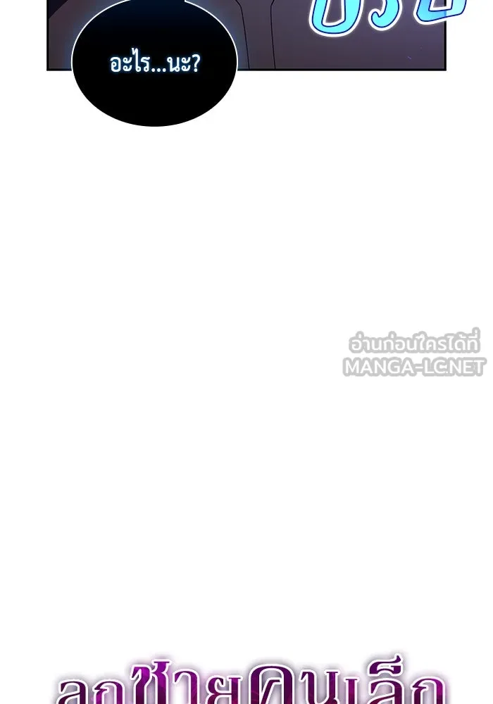 The Regressed Son of a Duke is an Assassin – ลูกชายคนเล็กของดยุกคือมือสังหาร Chap 73 - Next Chap 74