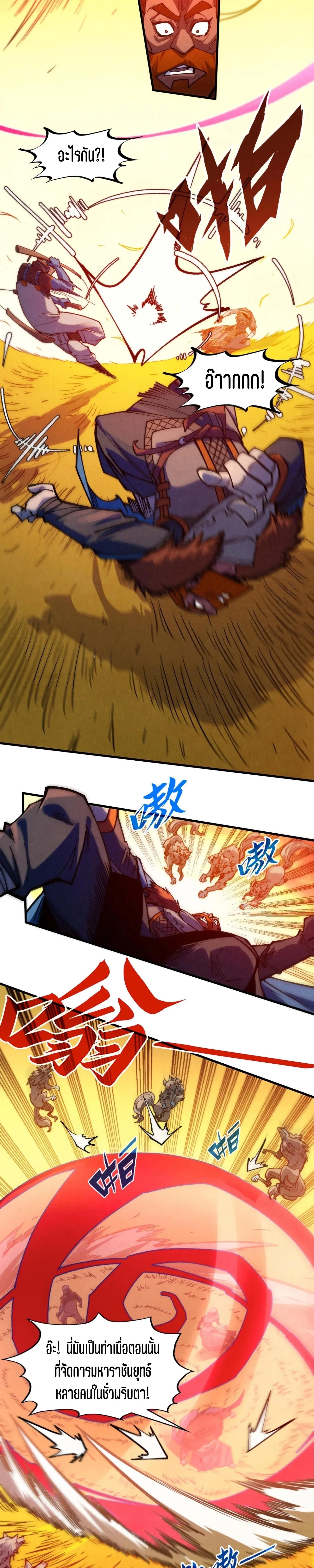 The Eternal Supreme Chap 321 - Next Chap 322