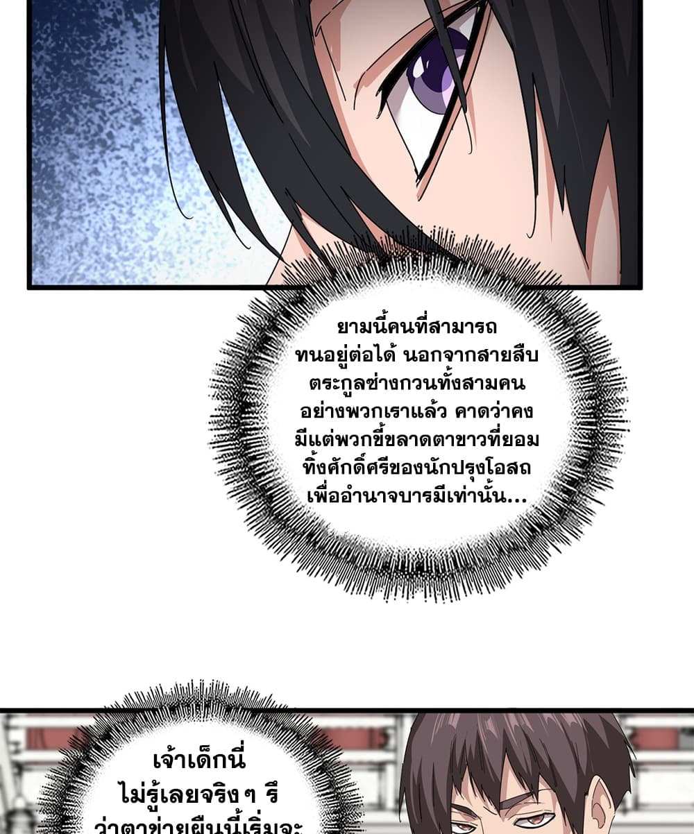 Magic Emperor Chap 908 - Next Chap 909