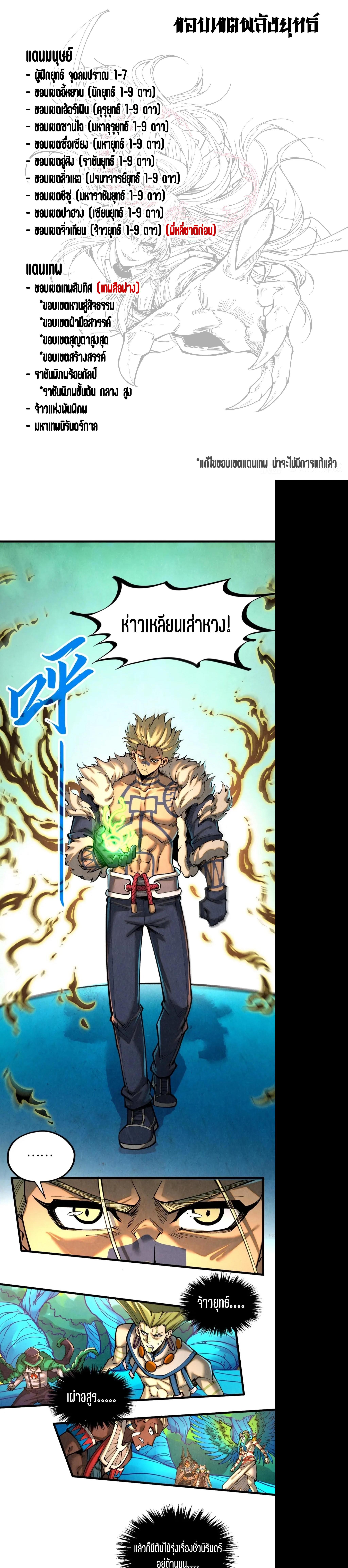The Eternal Supreme Chap 374 - Next Chap 375