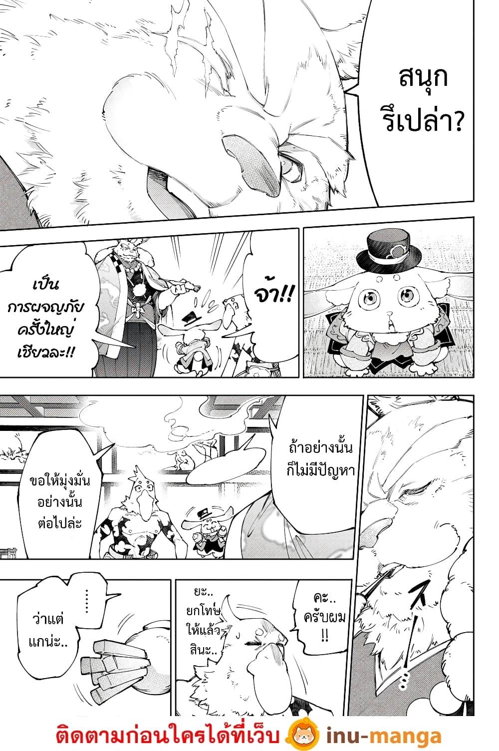 Shangri-La Frontier Chap 217 - Next Chap 218