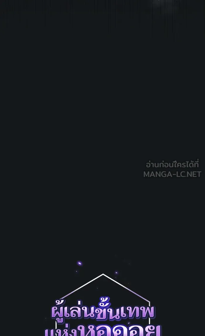The Tutorial Tower of the Advanced Player – ผู้เล่นขั้นเทพแห่งหอคอยฝึกสอน Chap 92 - Next Chap 93