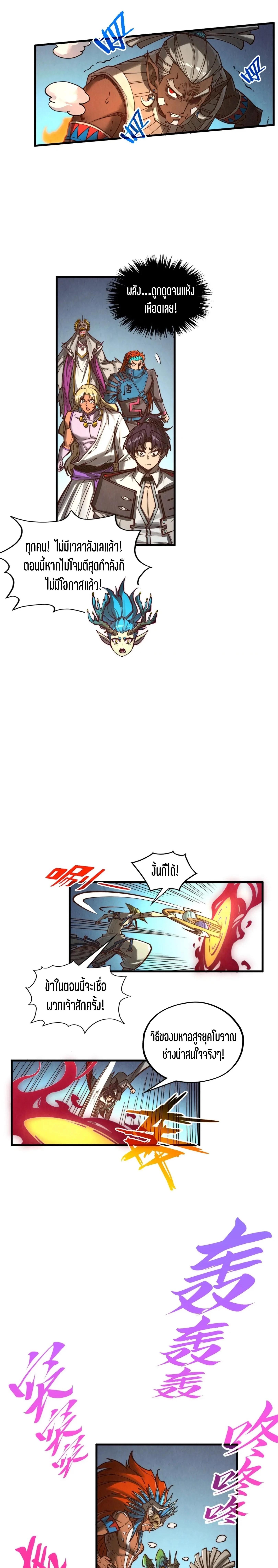 The Eternal Supreme Chap 367 - Next Chap 368