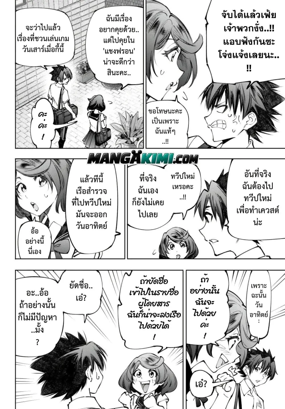 Shangri-La Frontier Chap 282 - Next Chap 283
