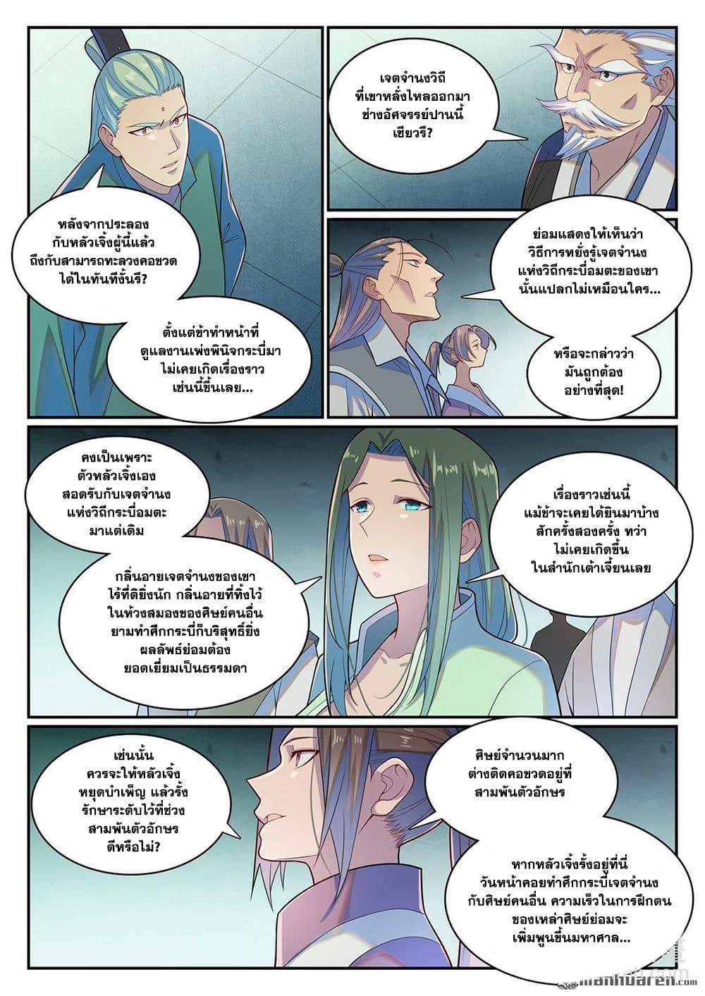 Bailian Chengshen Chap 1144 - Next Chap 1145