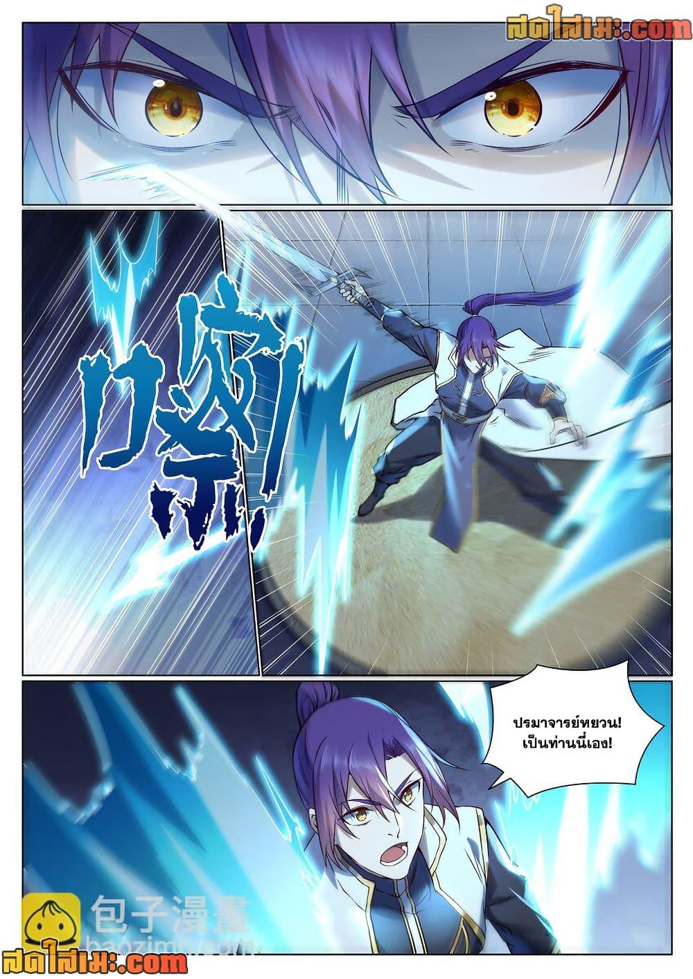 Bailian Chengshen Chap 967 - Next Chap 968