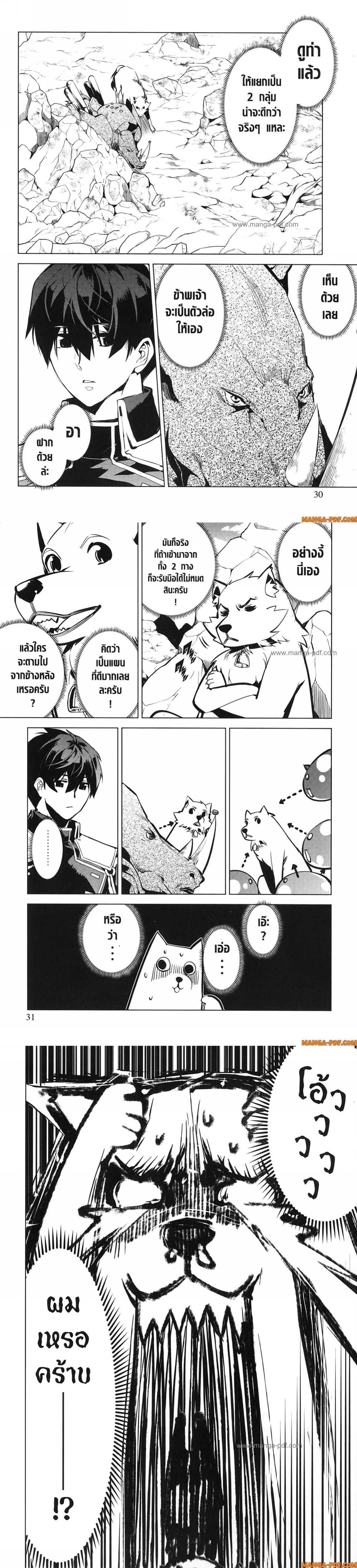 Tensei Kenja no Isekai Life Chap 67 - Next Chap 68