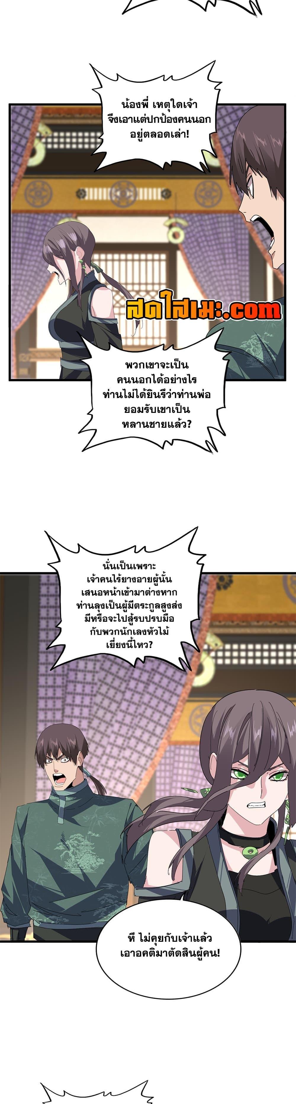 Magic Emperor Chap 890 - Next Chap 891