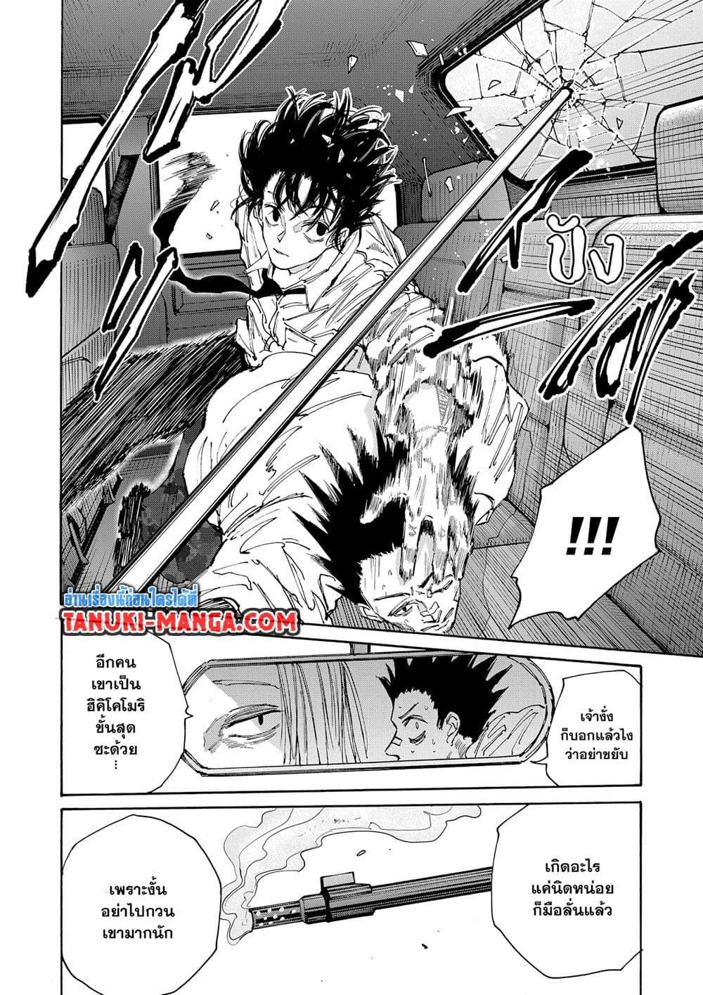 Sakamoto Days Chap 132 - Next Chap 133