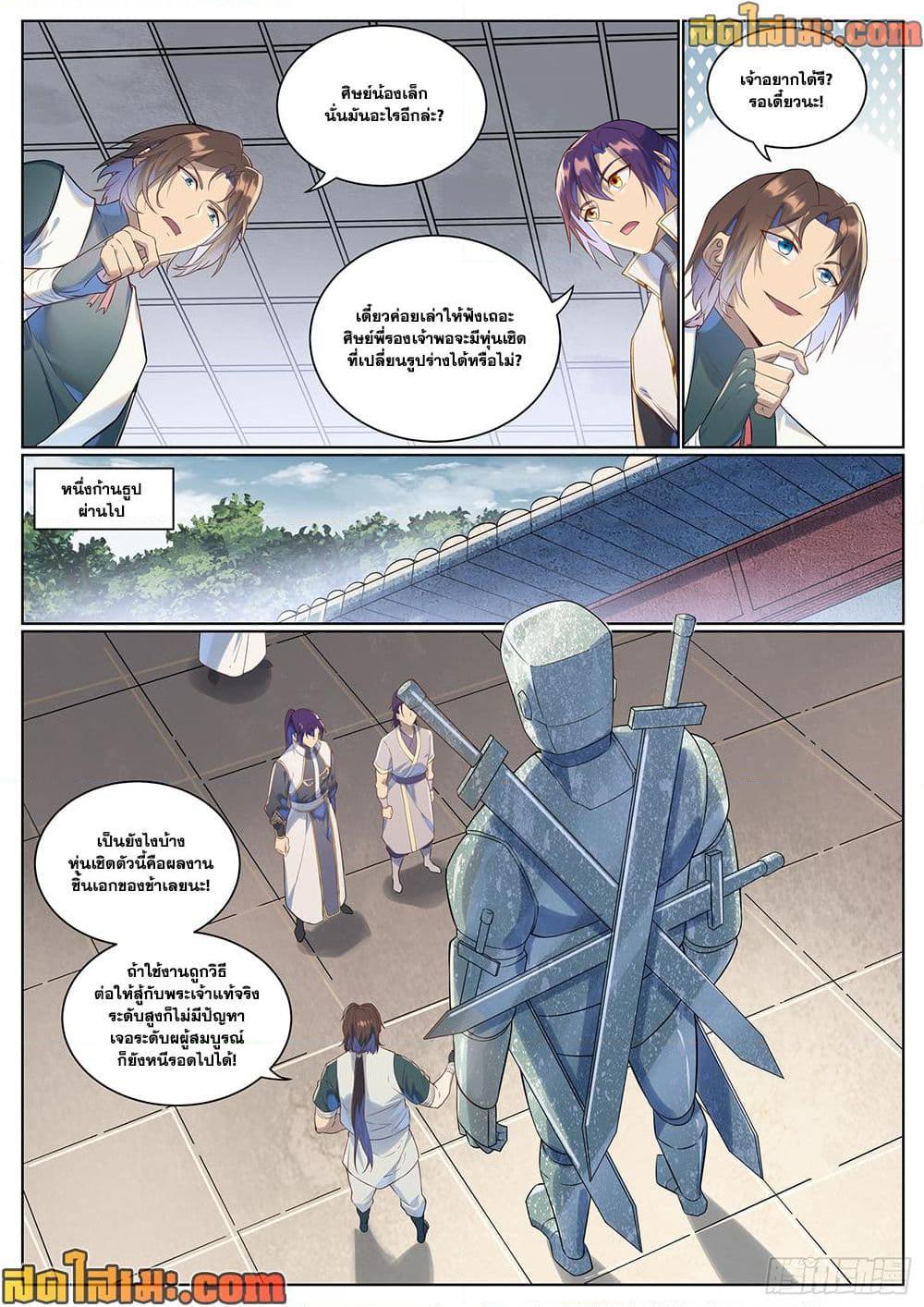 Bailian Chengshen Chap 1028 - Next Chap 1029