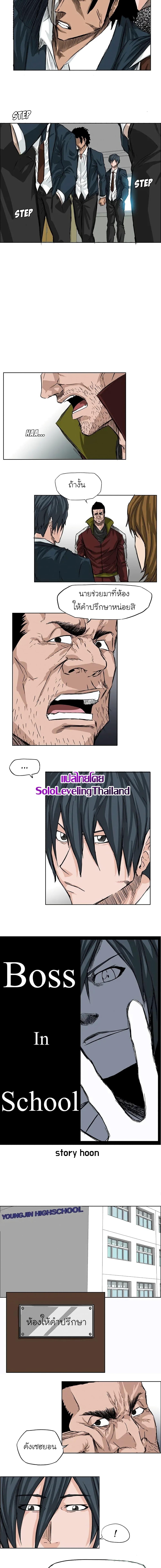 Boss in School Chap 20 - Next Chap 21