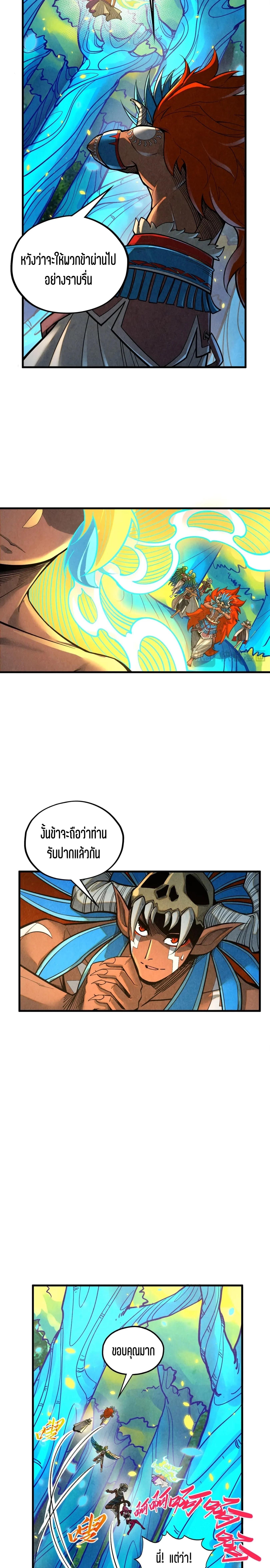The Eternal Supreme Chap 372 - Next Chap 373