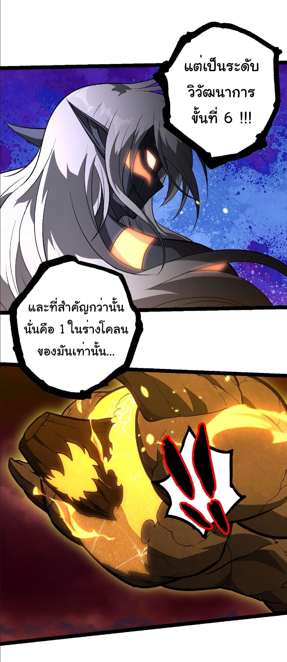 Evolution from the Big Tree Chap 403 - Next Chap 404