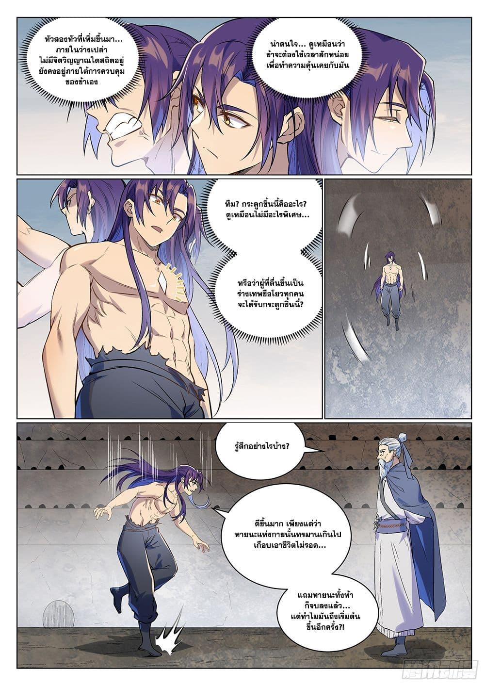 Bailian Chengshen Chap 989 - Next Chap 990
