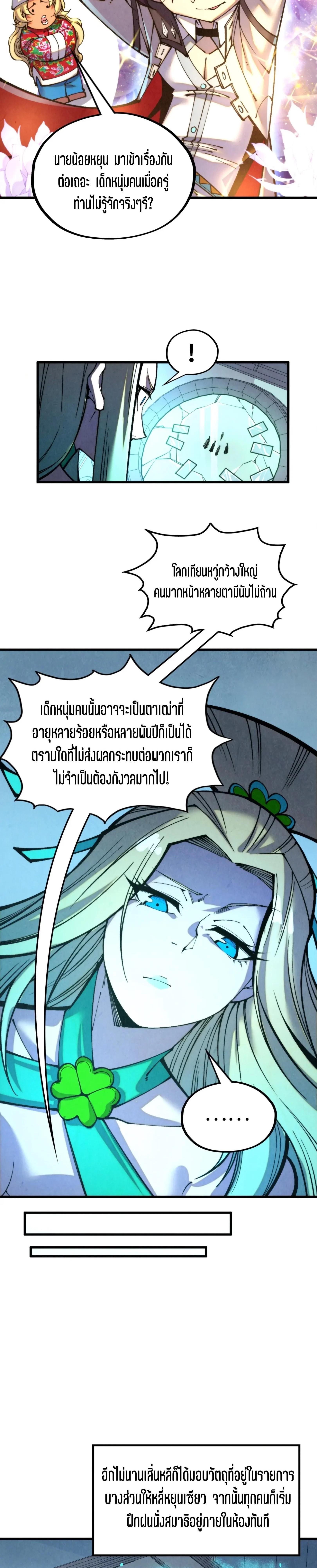 The Eternal Supreme Chap 337 - Next Chap 338