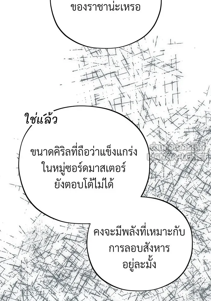 The Dark Magician Transmigrates After 66666 Years – จอมเวทเกิดใหม่ในรอบ 66666 ปี Chap 104 - Next Chap 105