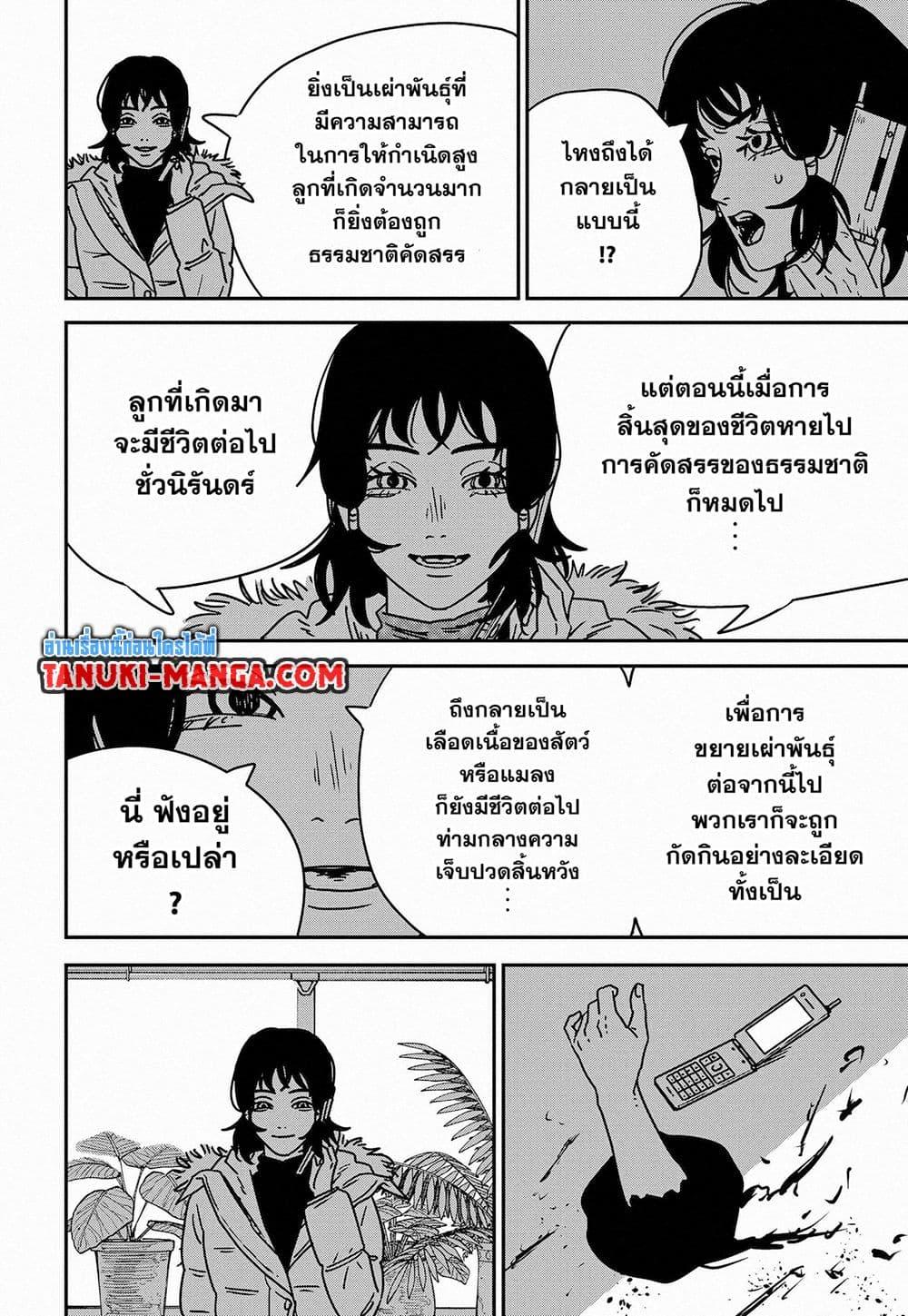 มนุษย์เลื่อยยนต์ Chap 230 - Next Chap 231