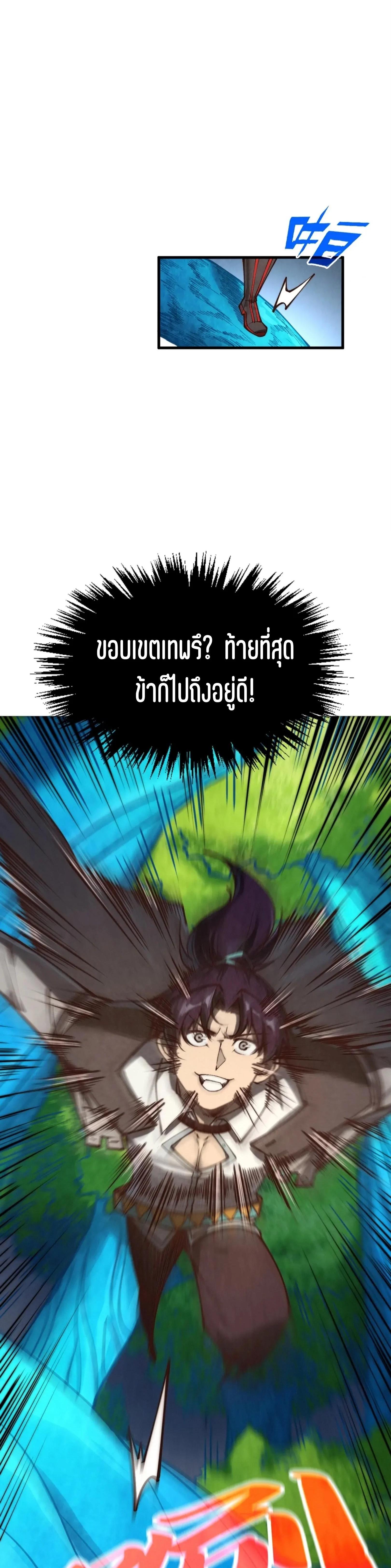 The Eternal Supreme Chap 372 - Next Chap 373