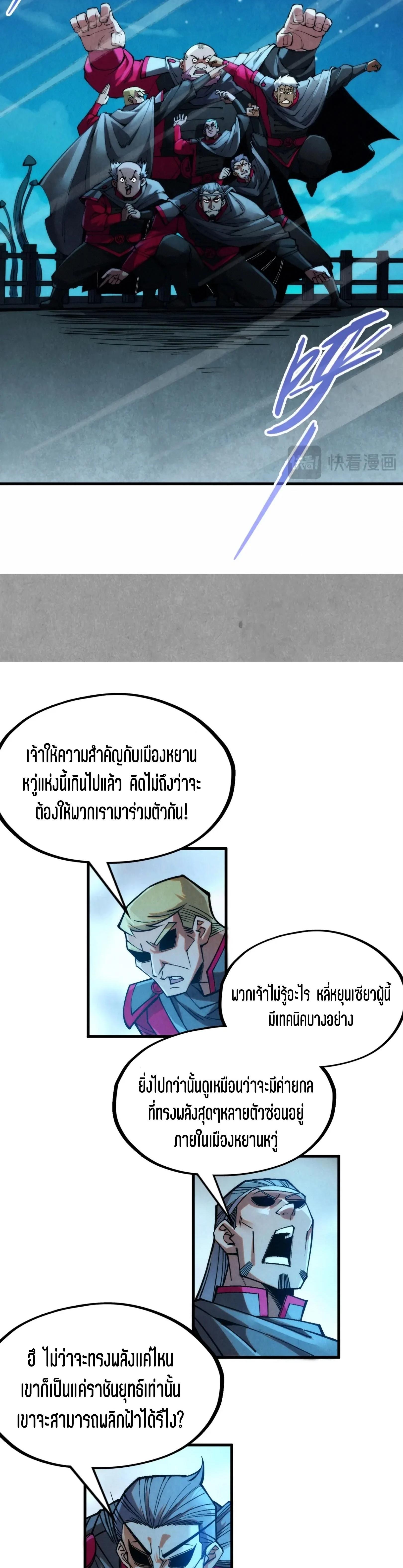 The Eternal Supreme Chap 277 - Next Chap 278