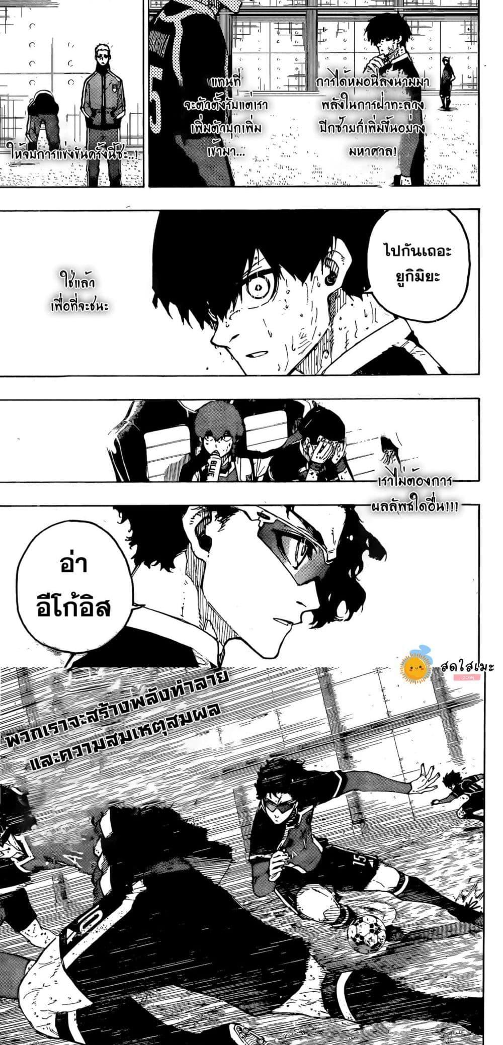 Blue Lock Chap 288 - Next Chap 289