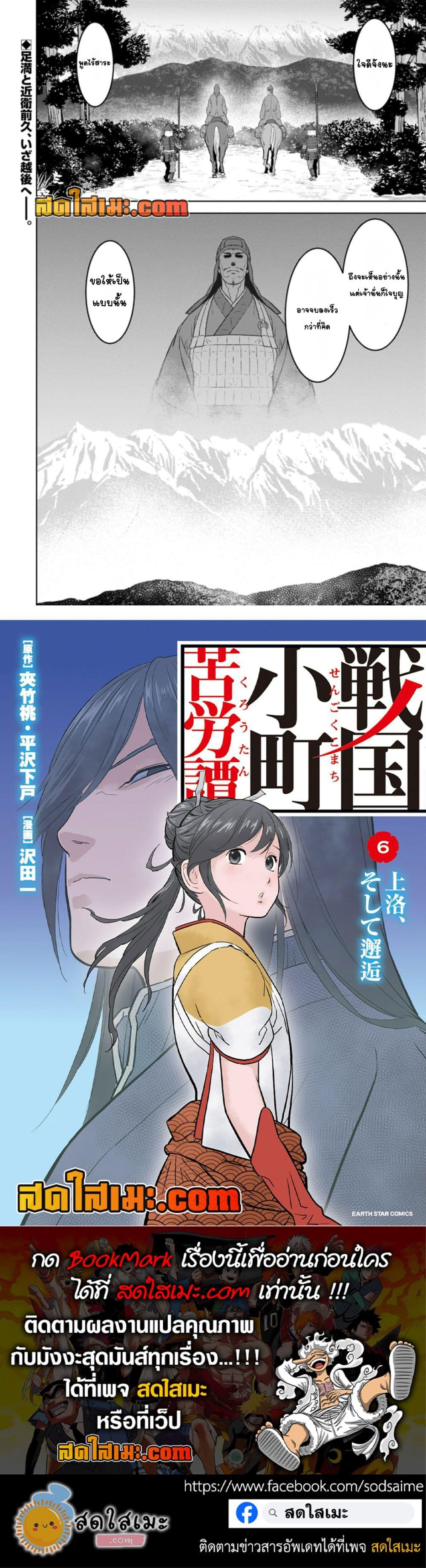 Sengoku Komachi Kuroutan: Noukou Giga Chap 90 - Next Chap 91