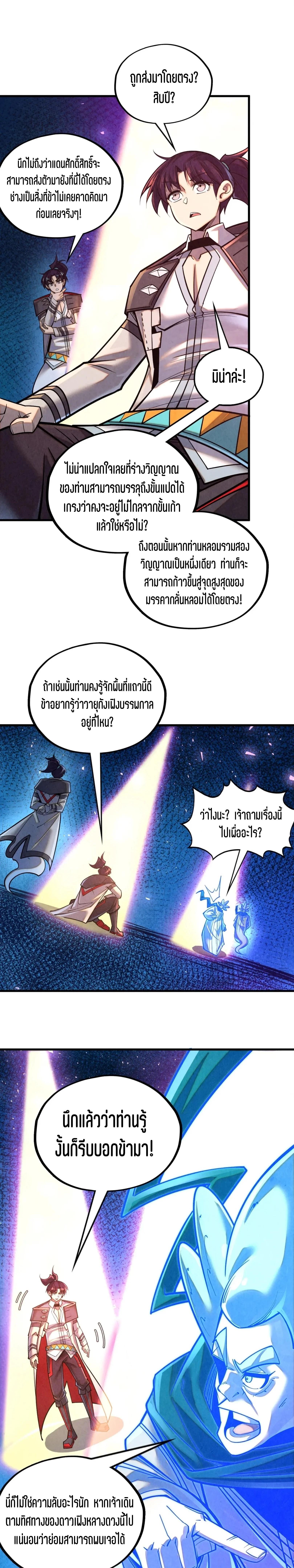 The Eternal Supreme Chap 379 - Next Chap 380